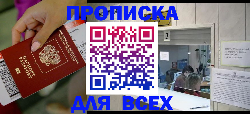 прописка для работы в Каргате